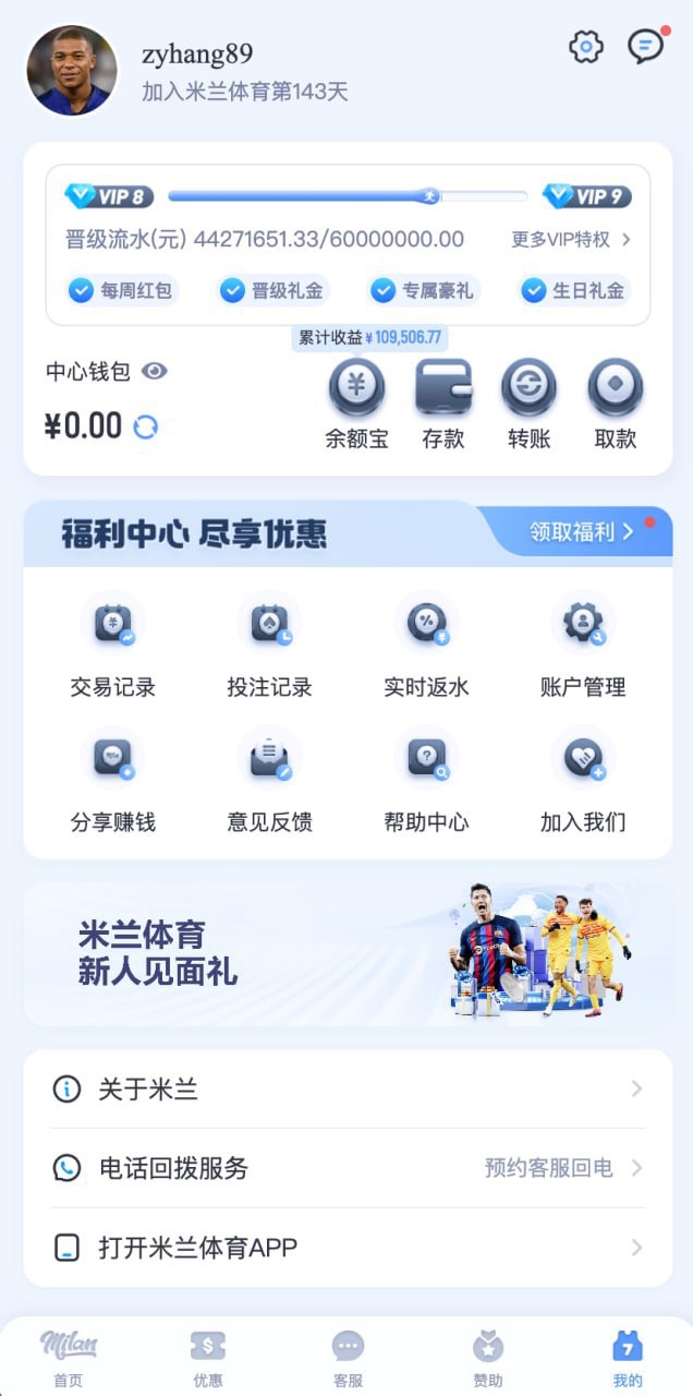 【曝光维权】 米兰体育 以“打水”为由拒绝提款20万,真实经历分享!