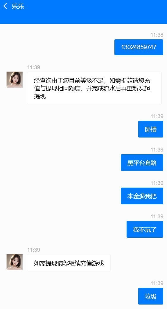 曝光黑平台头彩娱乐，2025年了还叫充值和提款一样金额