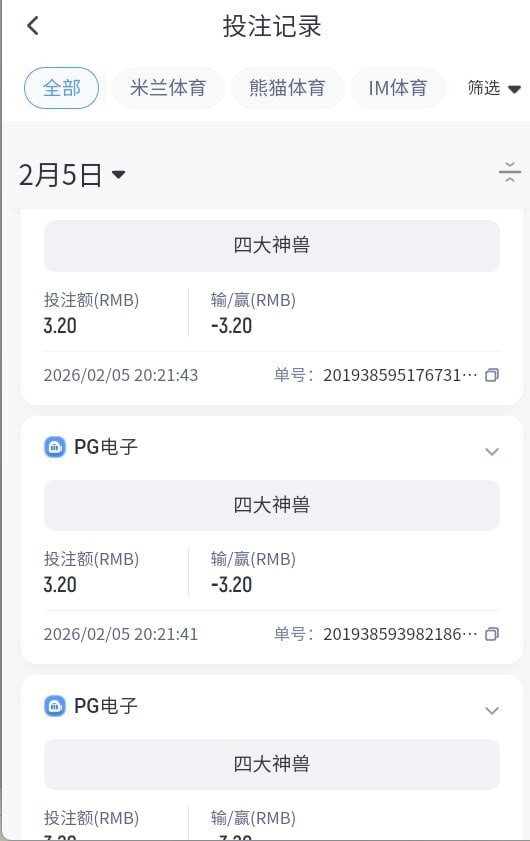 曝光米兰体育黑平台，赢钱就风控亚博的领导看看吧