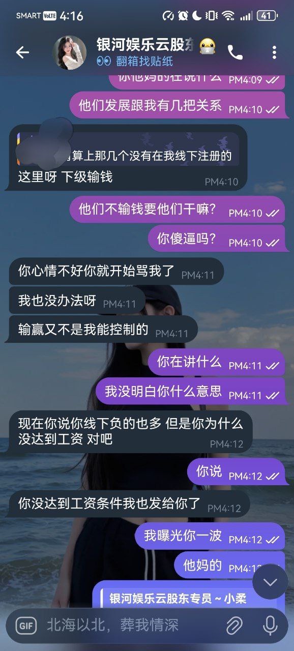 曝光黑平台银河娱乐(58.cm),代理千万别做!